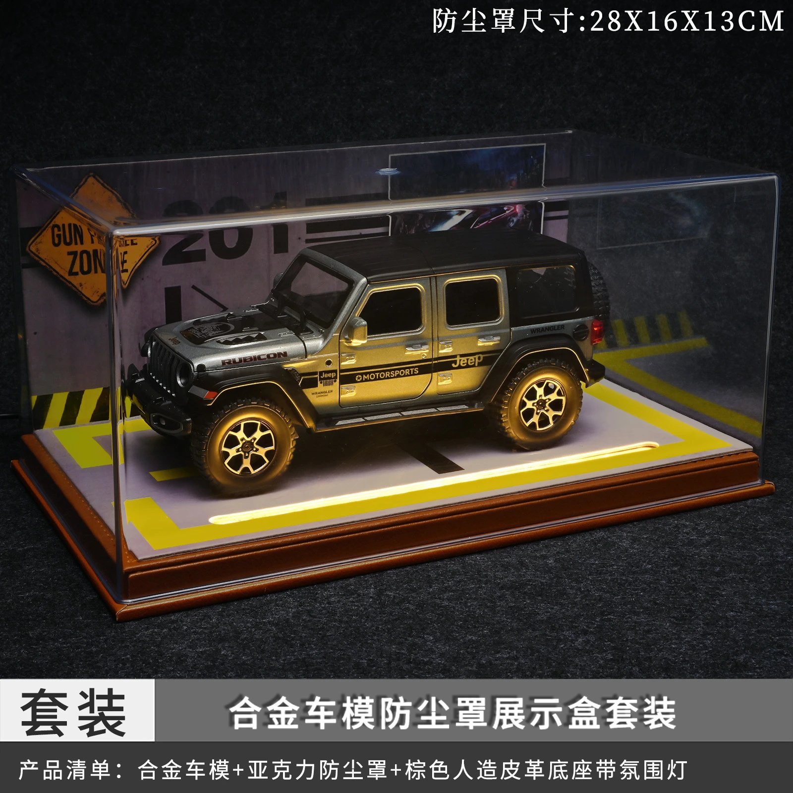 1：24牧马人带灯防尘罩套装-灰色