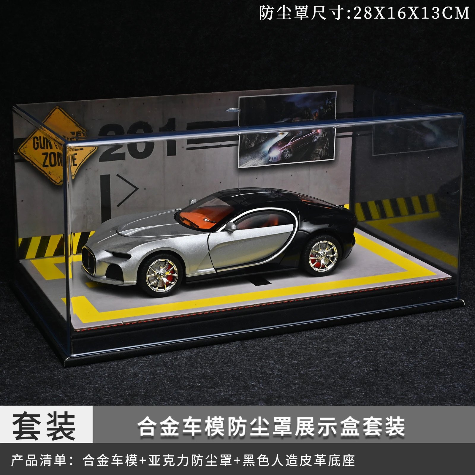 1：24大西洋防尘罩套装-银黑