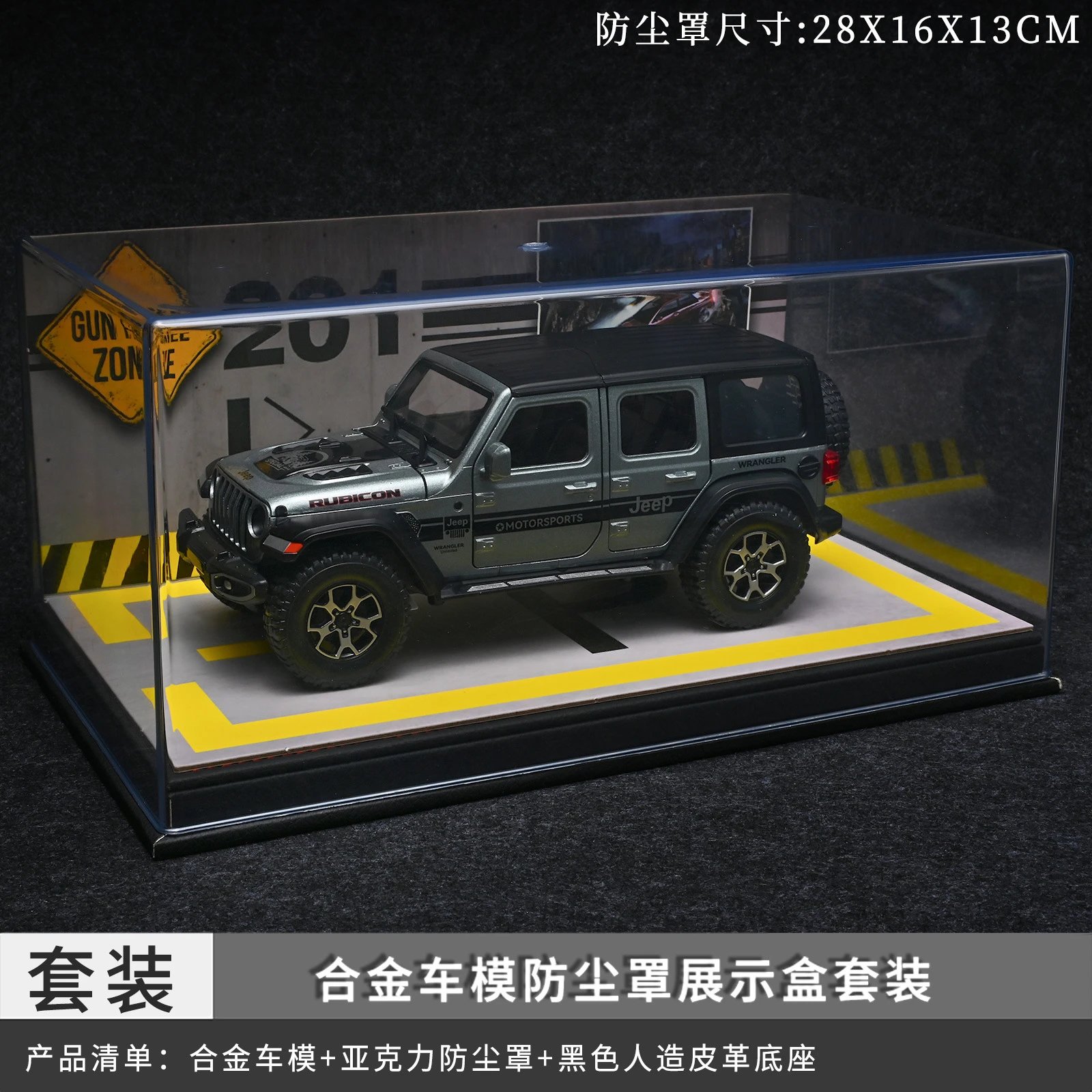 1：24牧马人防尘罩套装-灰色