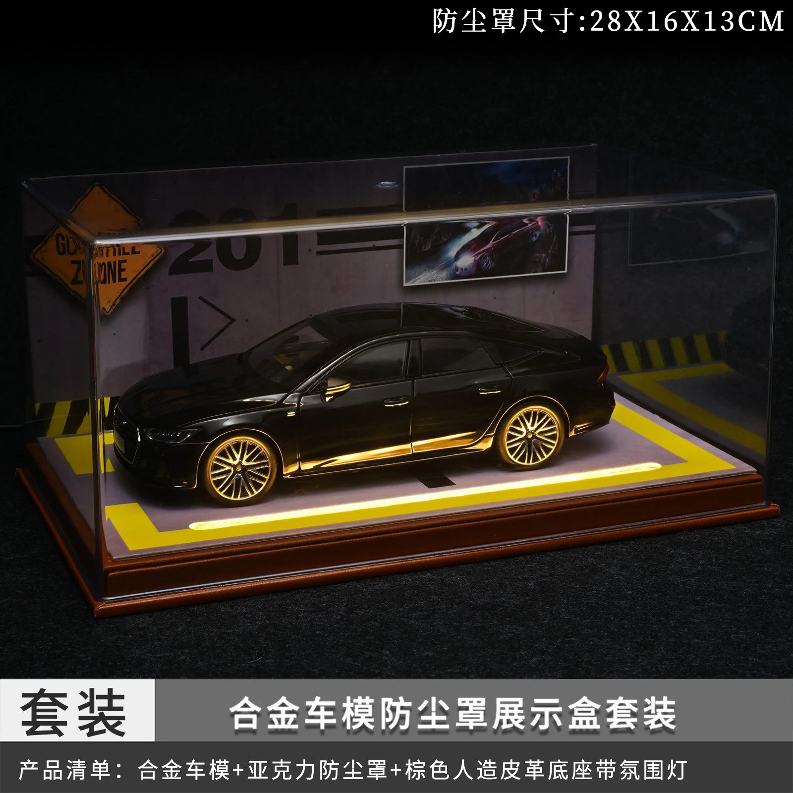 1：24澳迪带灯防尘罩套装-黑色