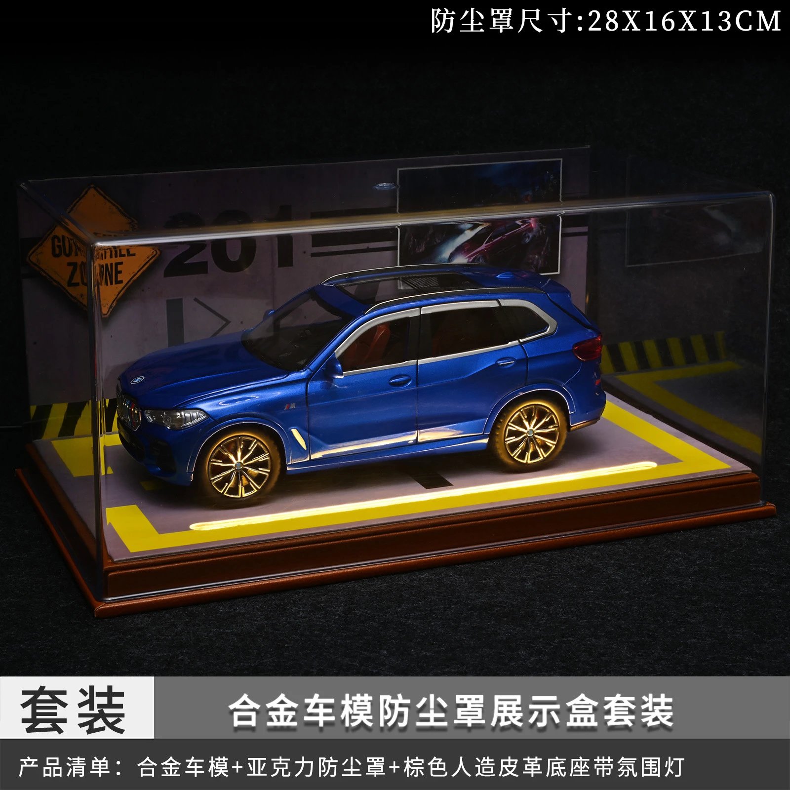 1：24宝玛带灯防尘罩套装-蓝色