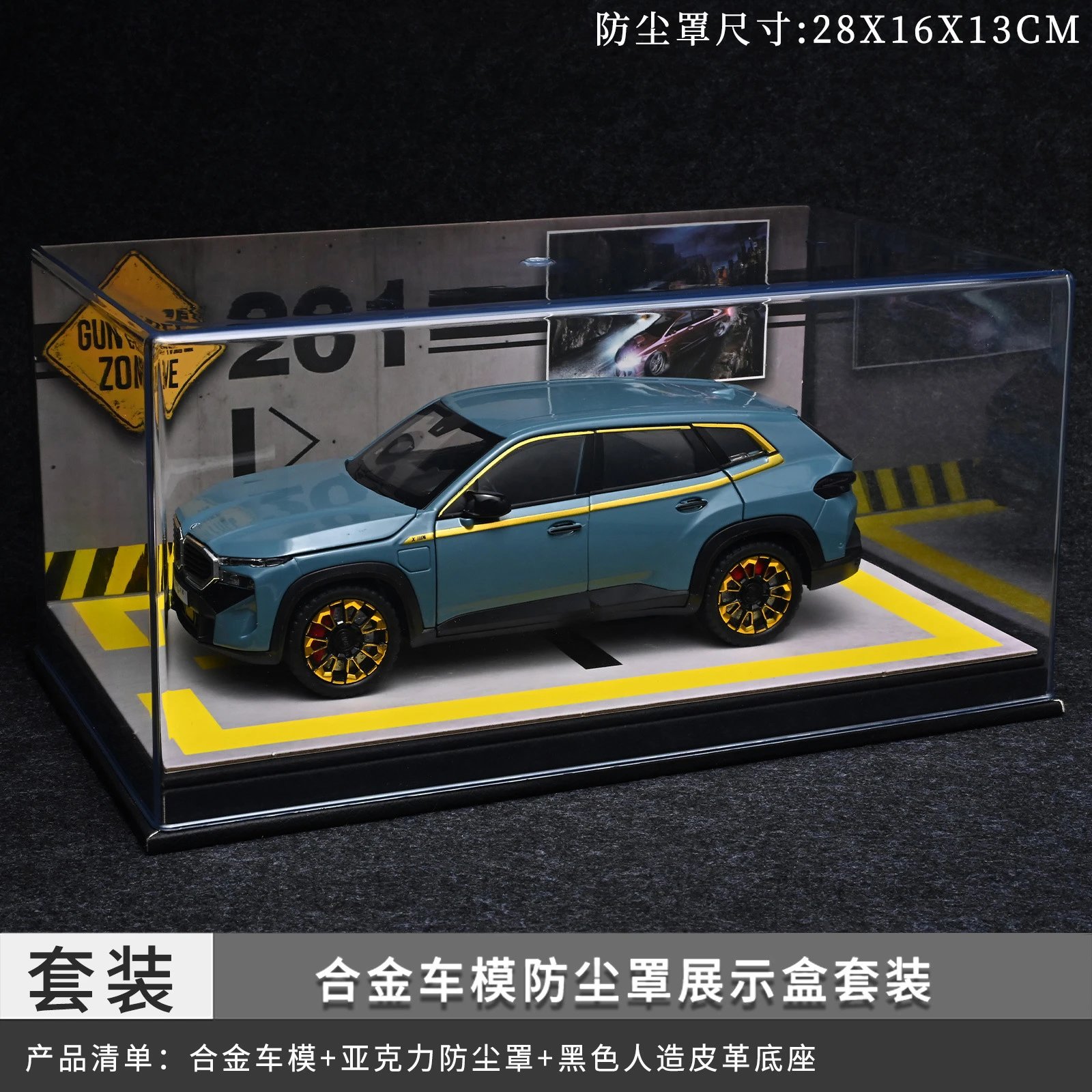 1：24宝玛防尘罩套装-蓝色