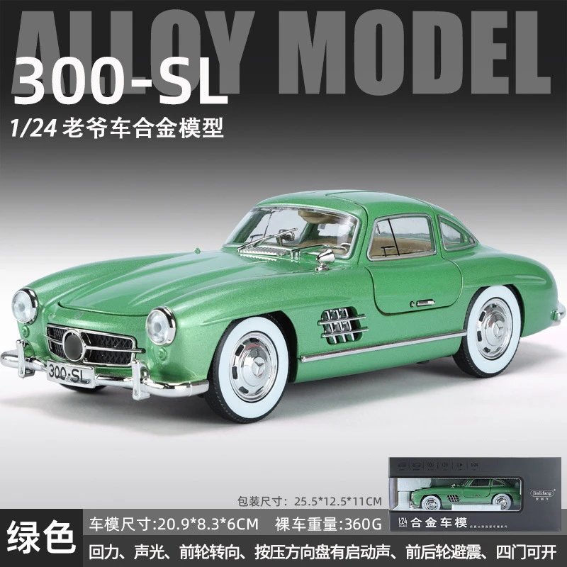 1比24金立方300SL-绿