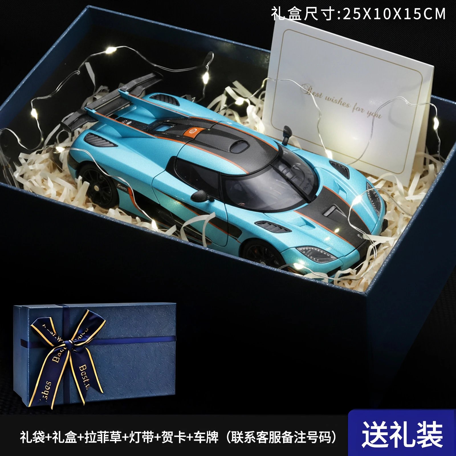 蓝色柯尼塞格礼盒套装