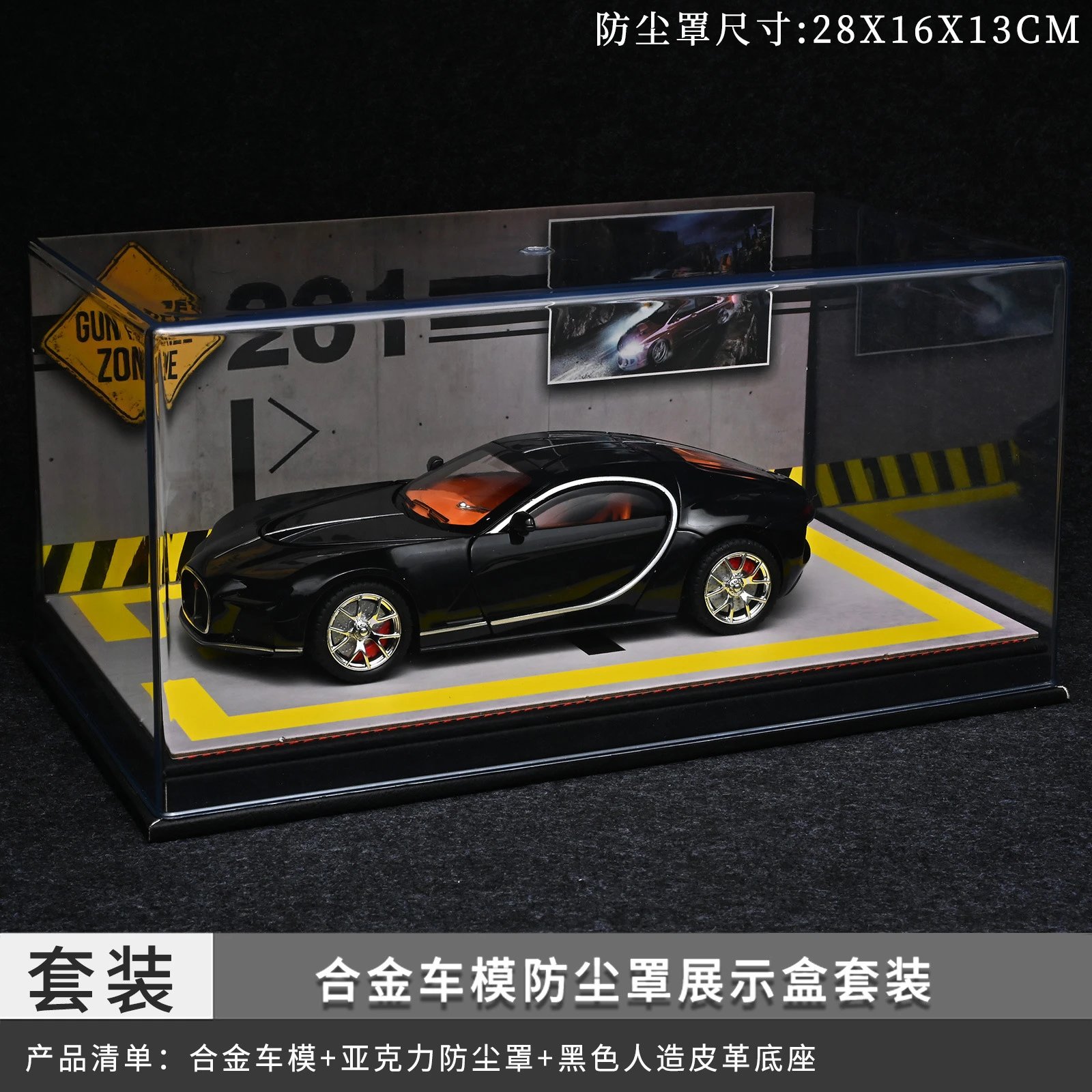 1：24大西洋防尘罩套装-黑色