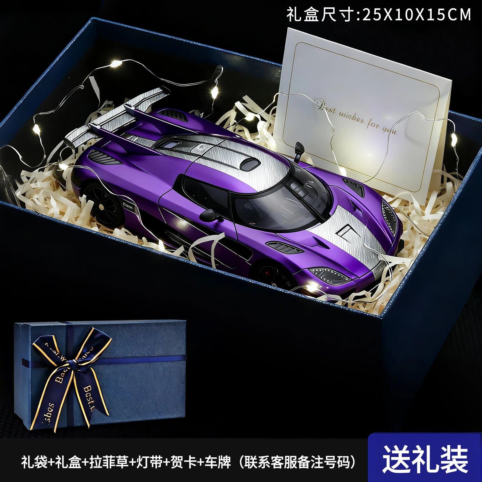 紫色柯尼塞格礼盒套装