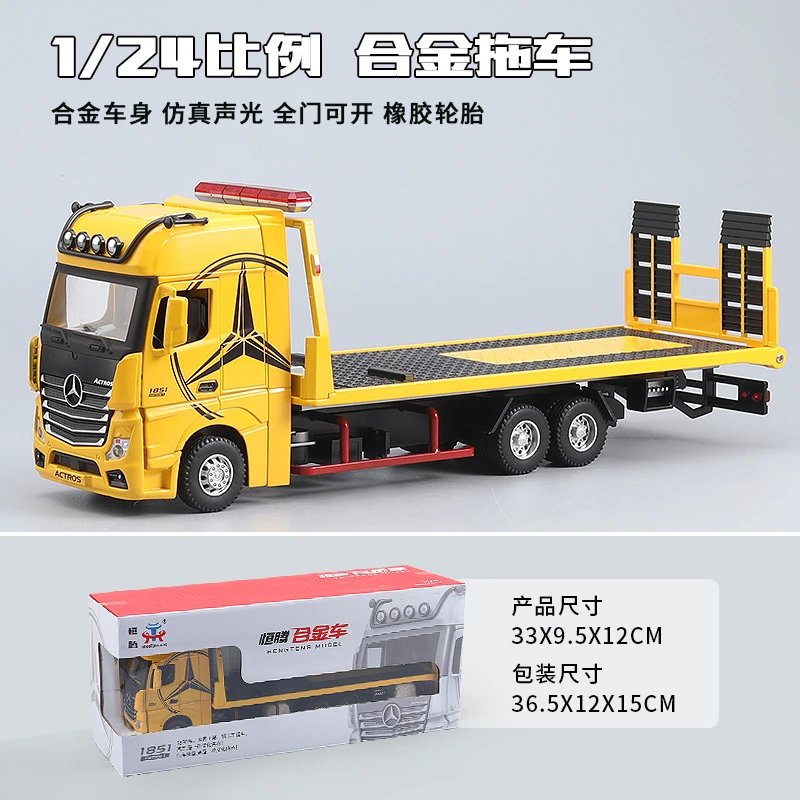 535-165-1：24大奔平板拖车-盒-黄