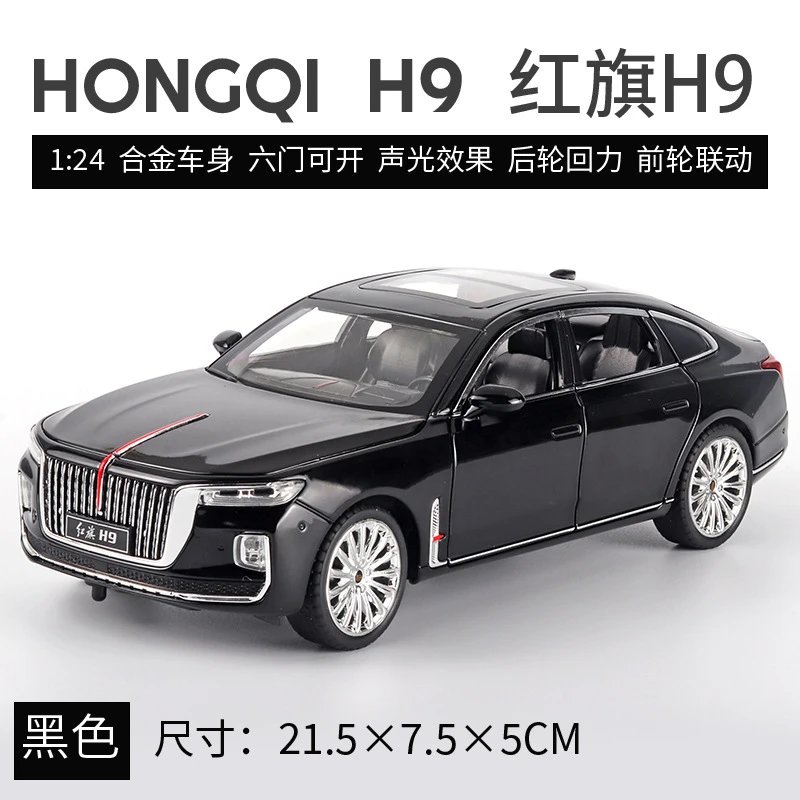 1比24车致红旗H9-黑