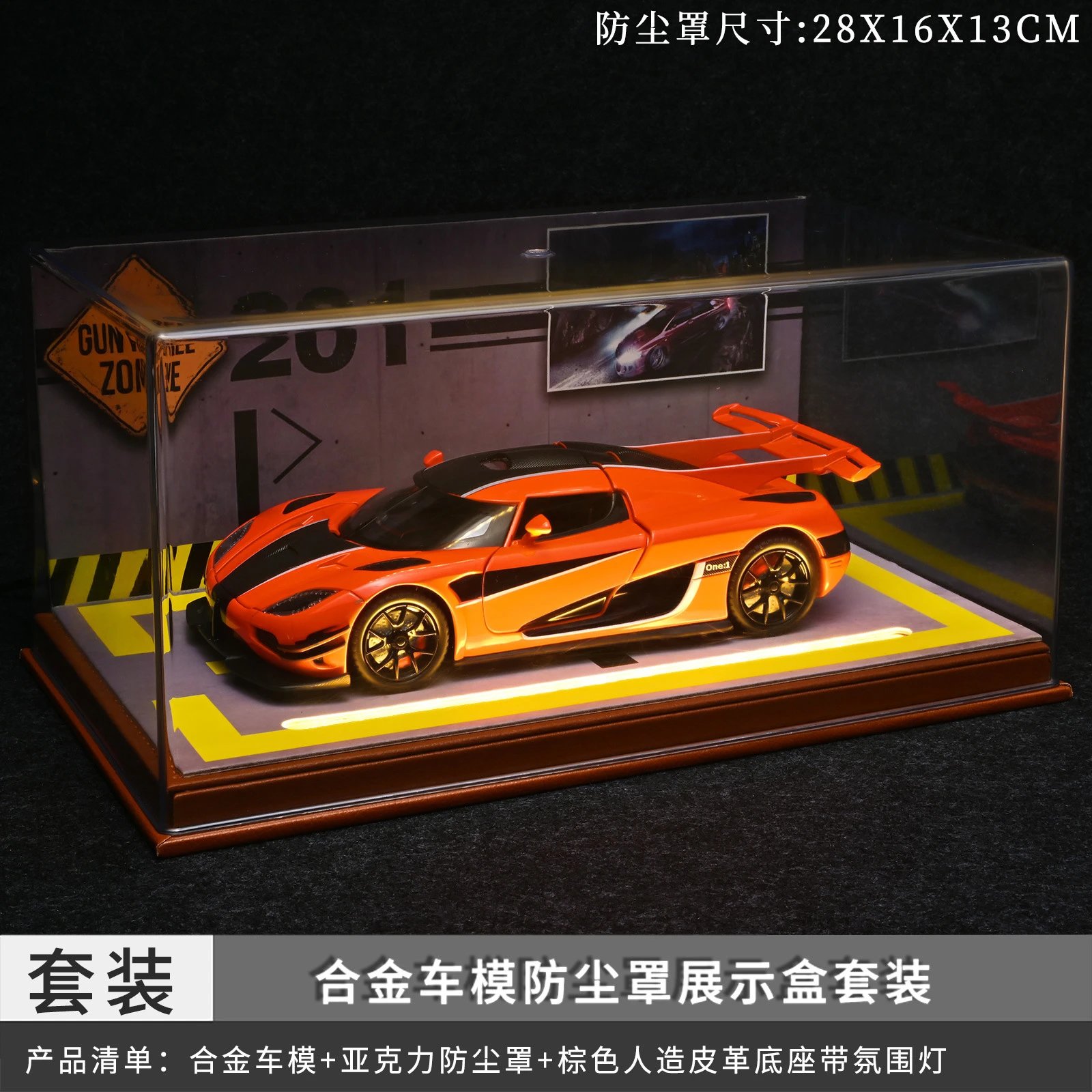 橙色柯尼塞格带灯防尘罩套装