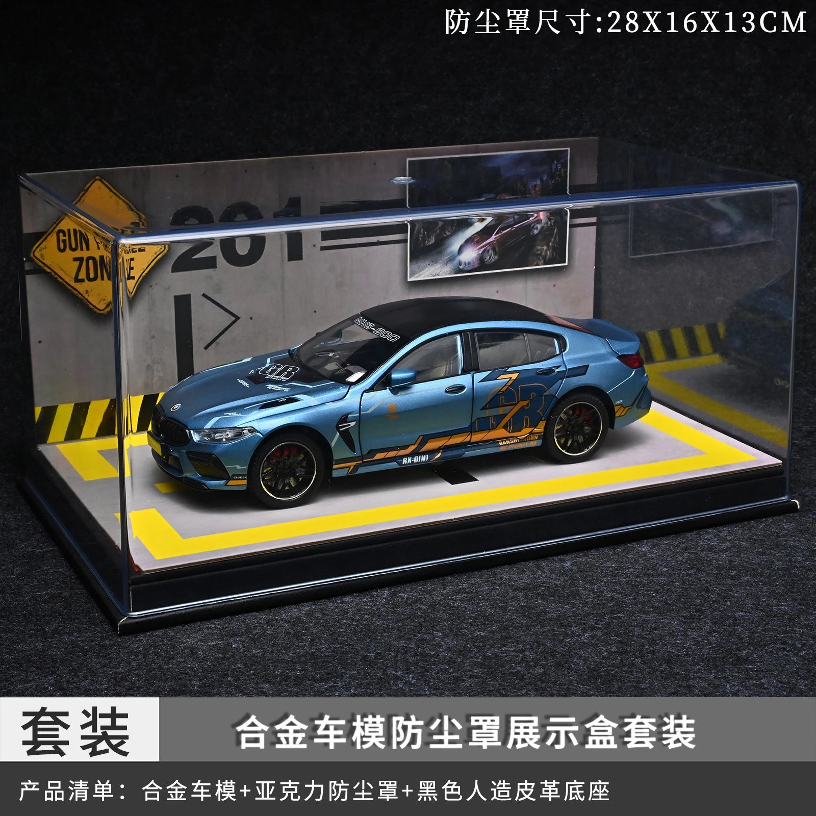 1：24宝玛M8防尘罩套装-蓝色