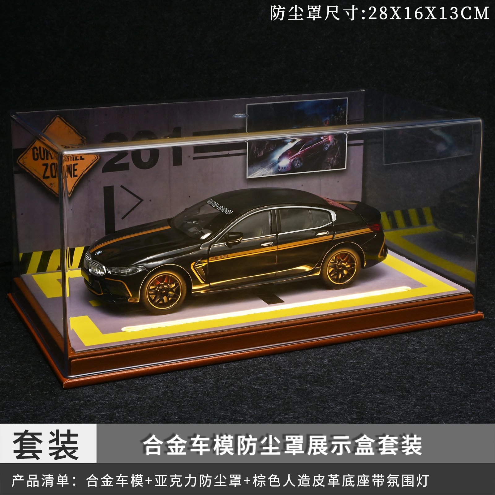 1：24宝玛M8带灯防尘罩套装-黑色