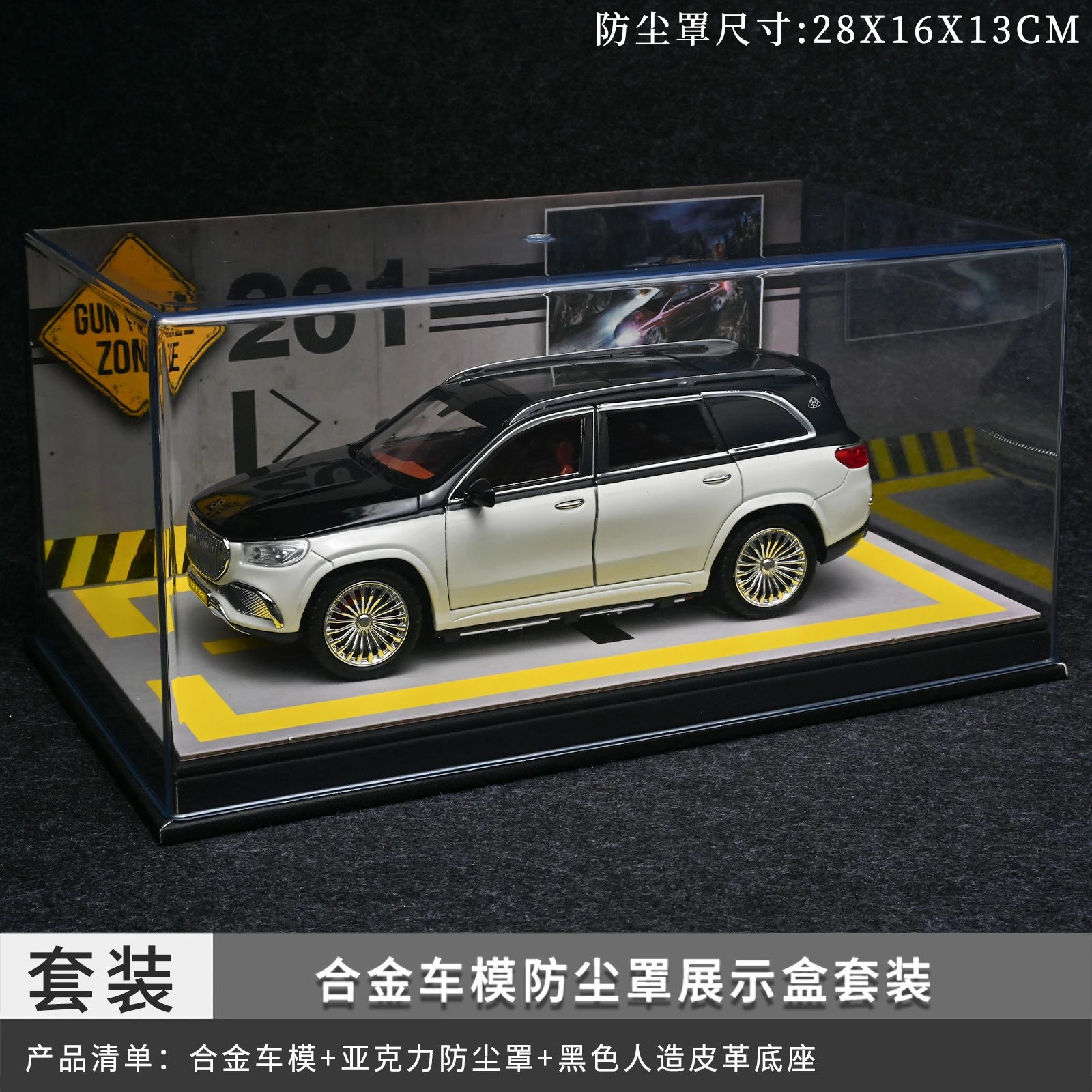 1：24大奔防尘罩套装-黑白色