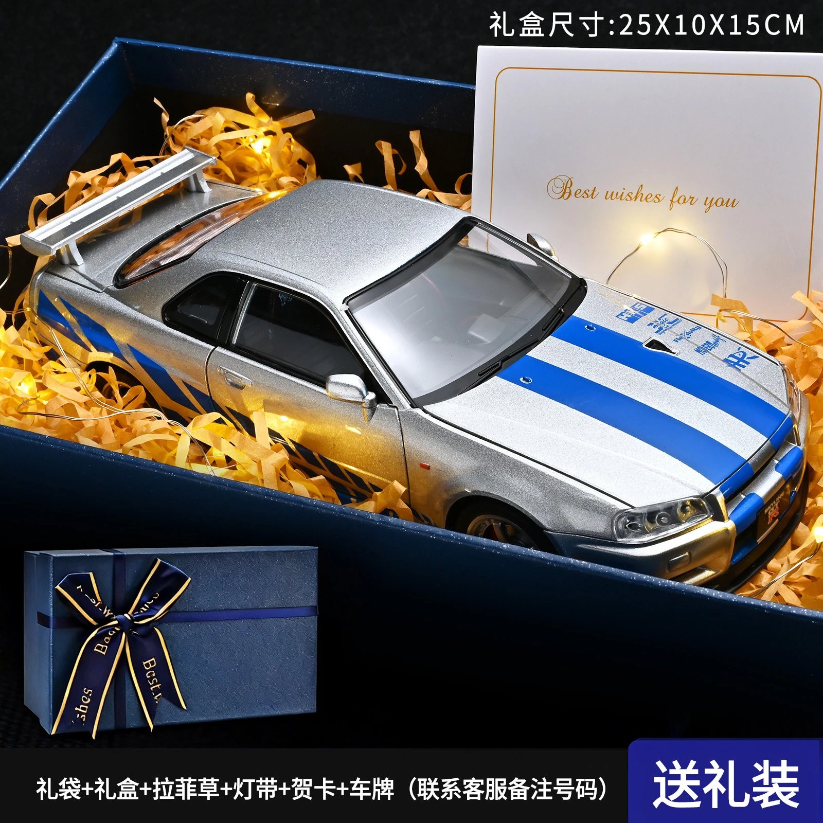 1：24GTR礼盒套装-变色紫