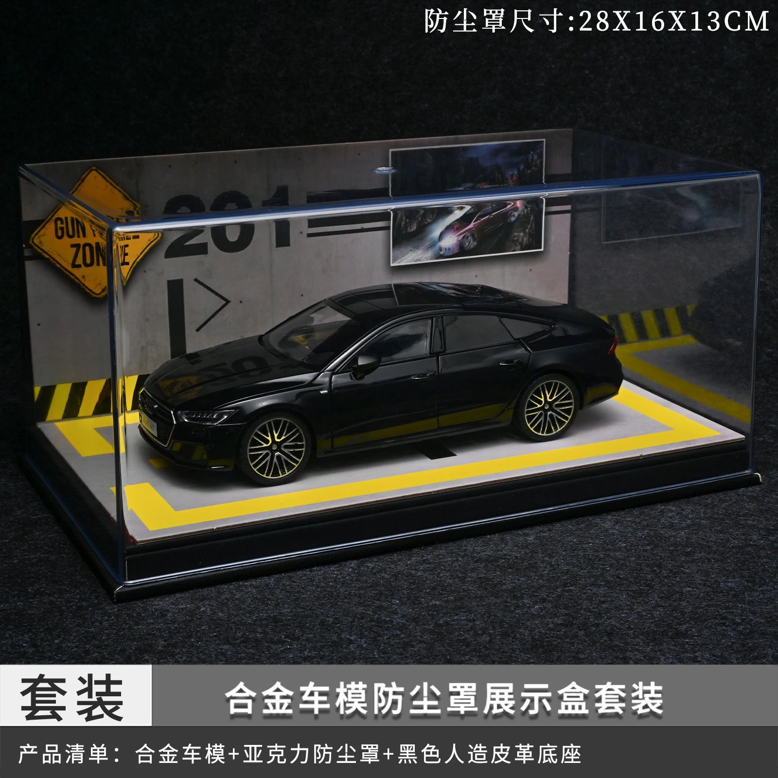 1：24澳迪防尘罩套装-黑色