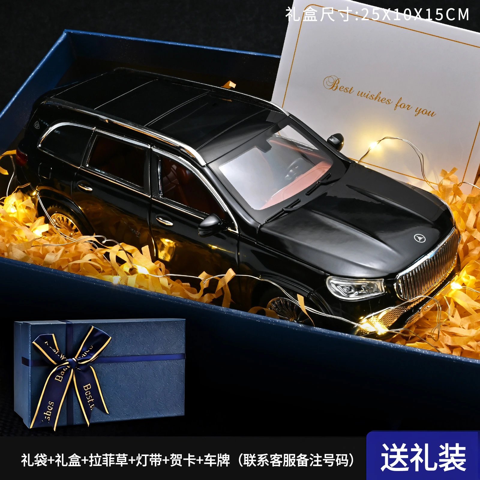 1：24大奔礼盒套装-黑色