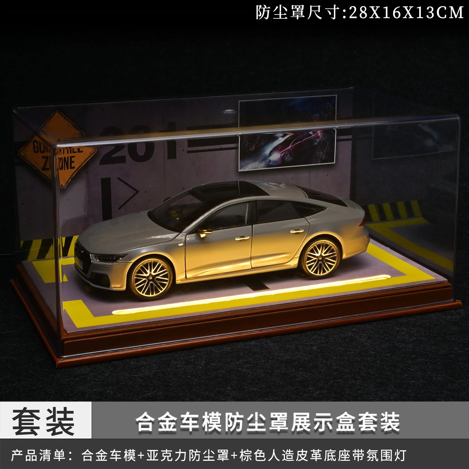 1：24澳迪带灯防尘罩套装-灰色