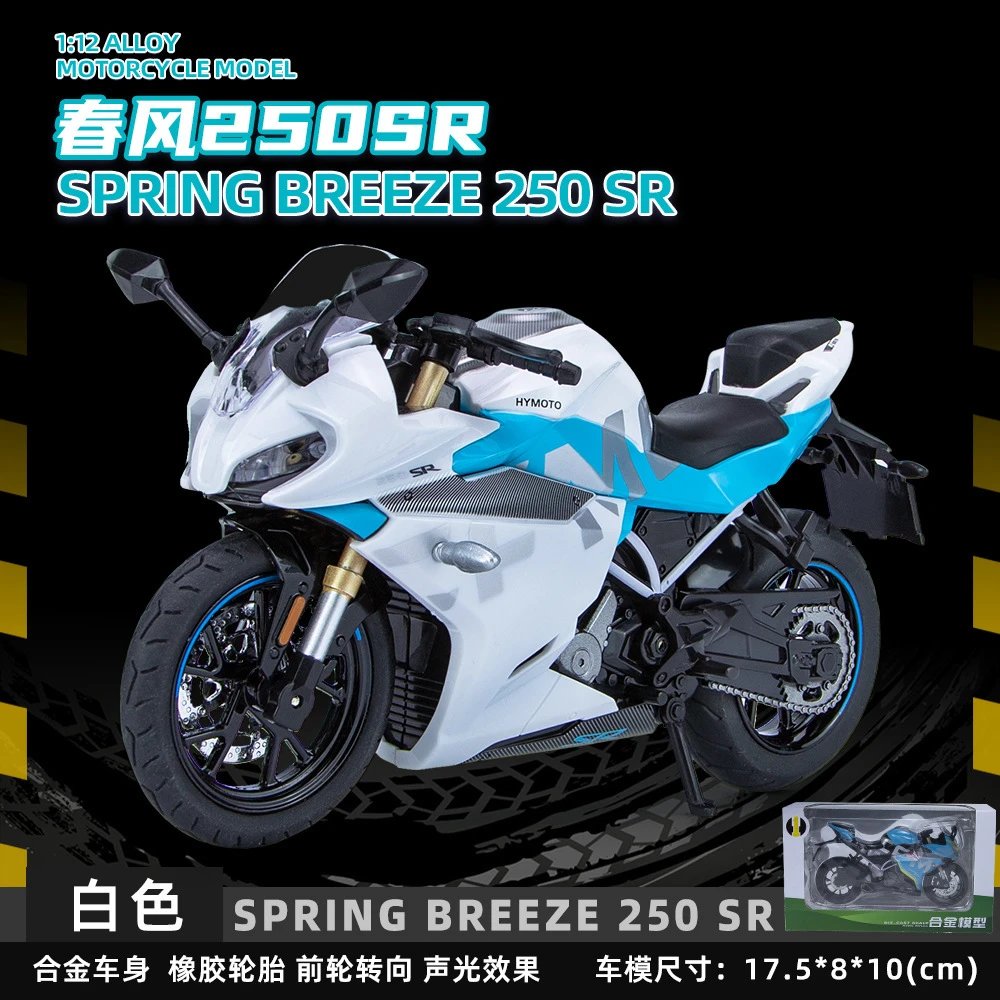春风250SR-白色