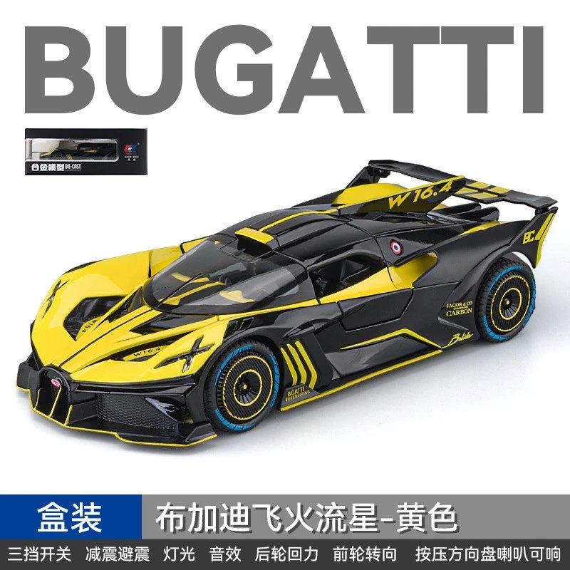 CZ24652-1：24布加迪-盒-黄
