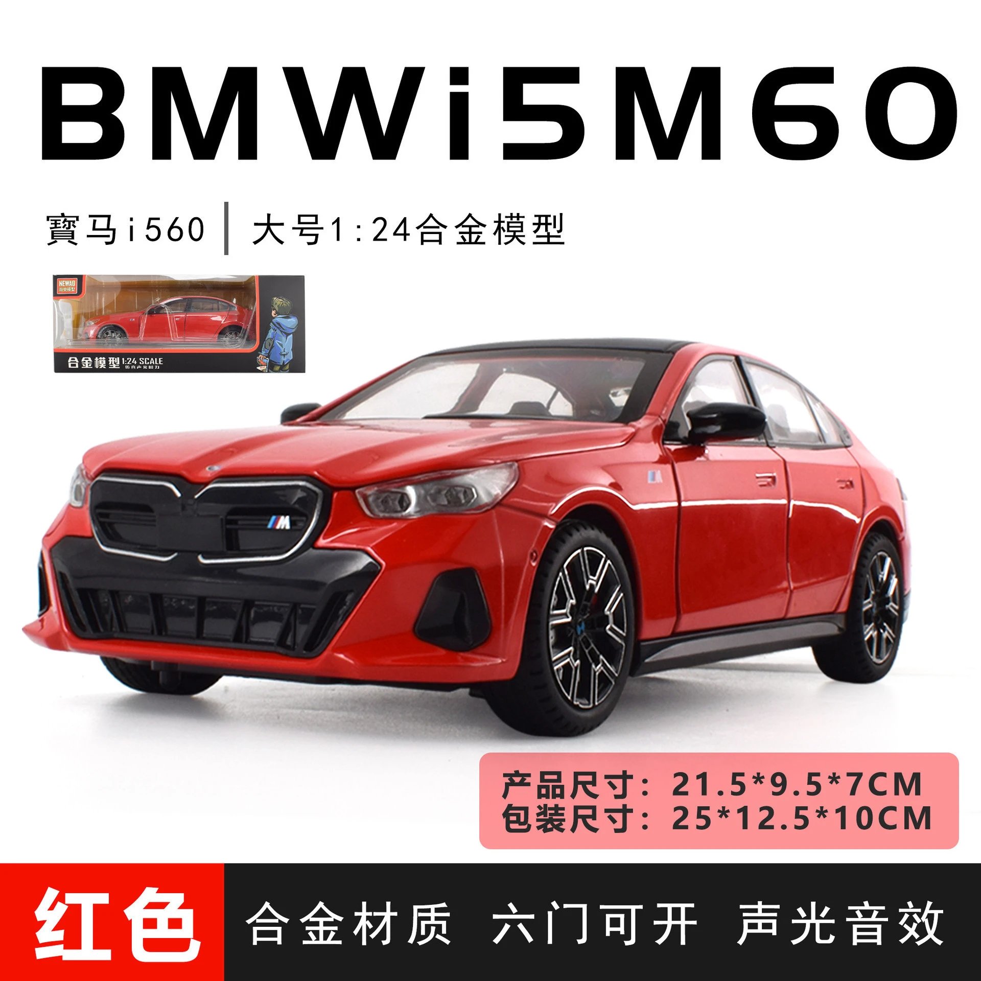 1：24宝玛i560-盒-红