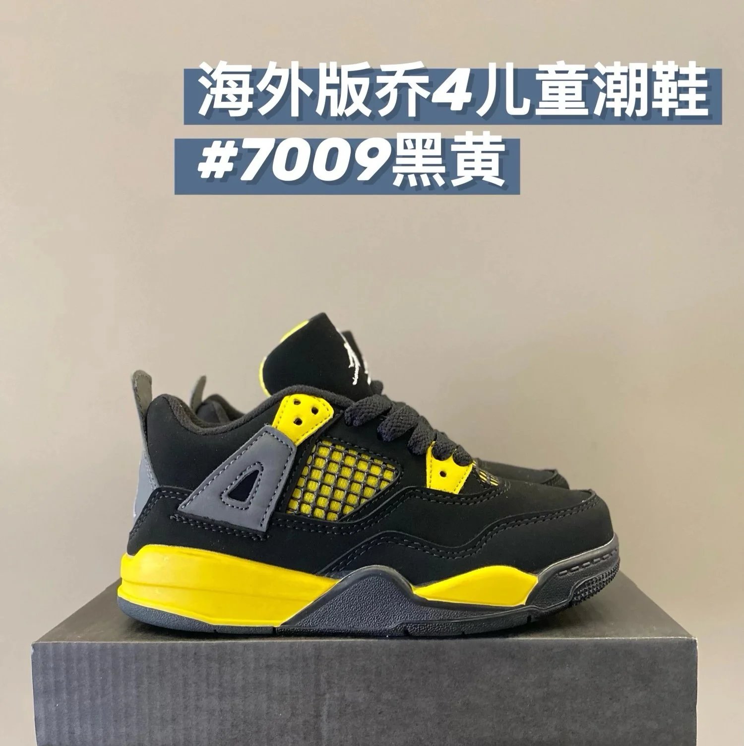 7009黑黄