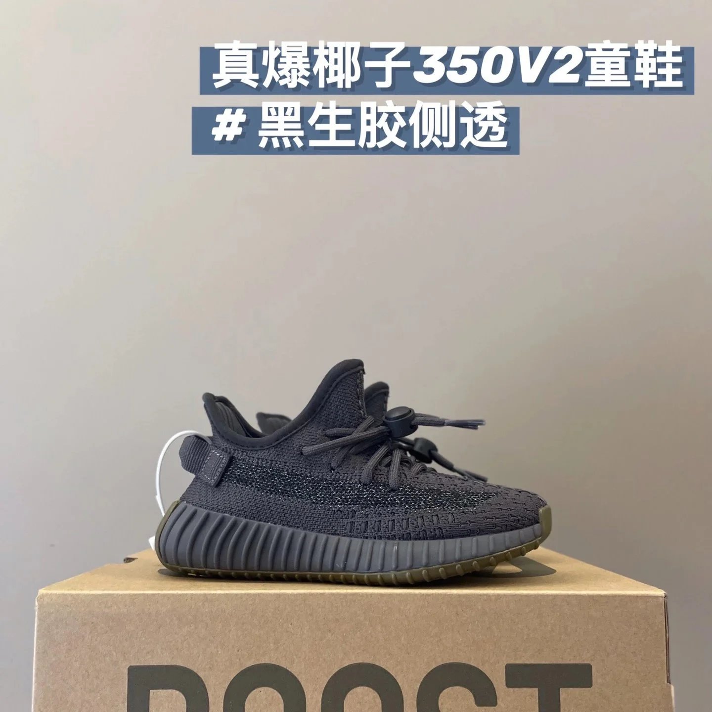 黑生胶侧透