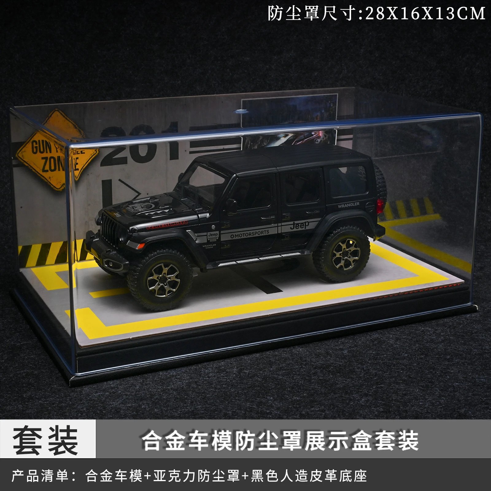 1：24牧马人防尘罩套装-黑色