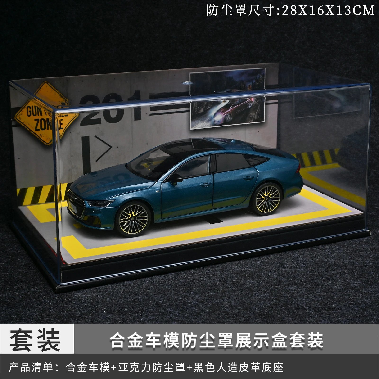 1：24澳迪防尘罩套装-蓝色