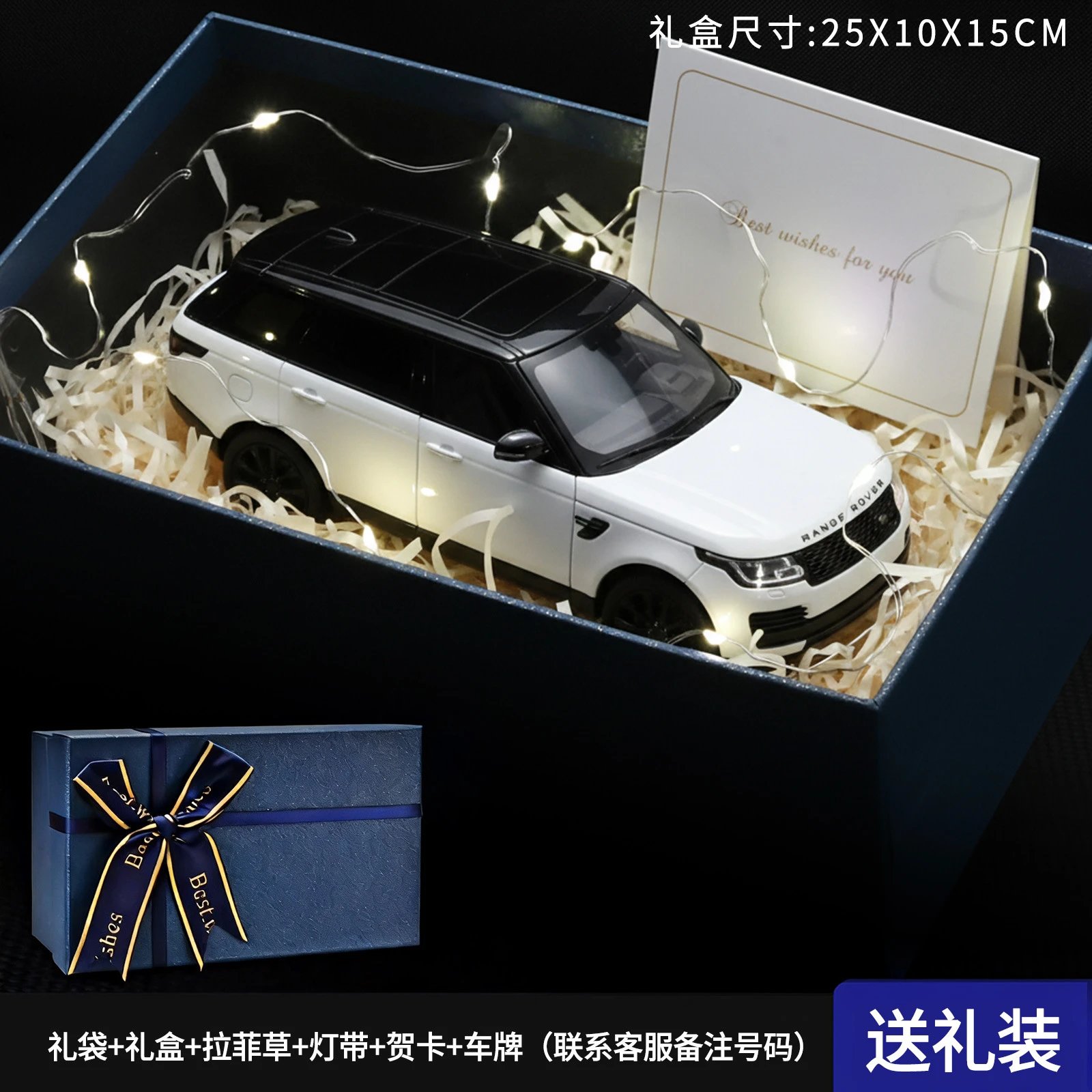 1：24揽胜礼盒套装-熊猫白
