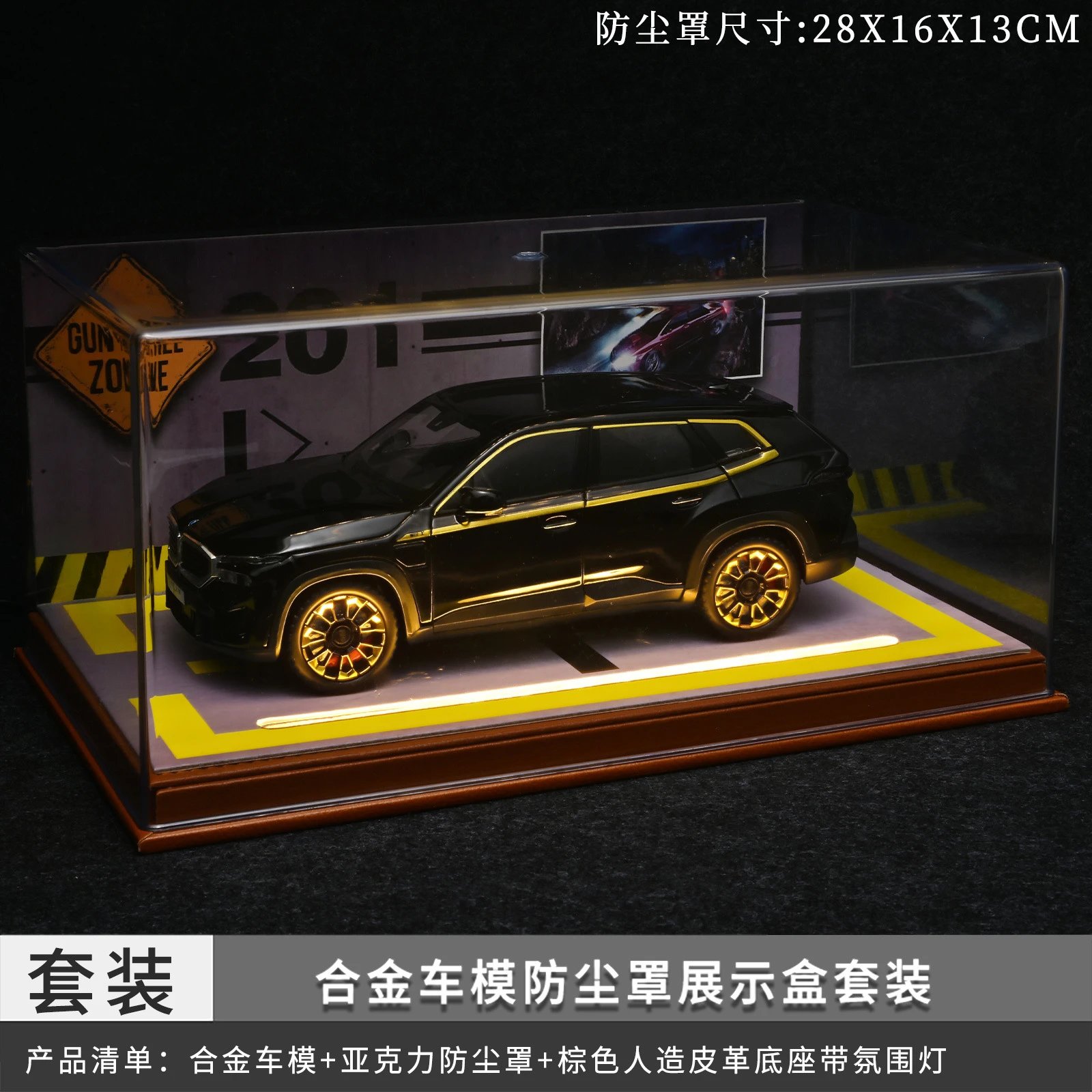 1：24宝玛带灯防尘罩套装-黑色