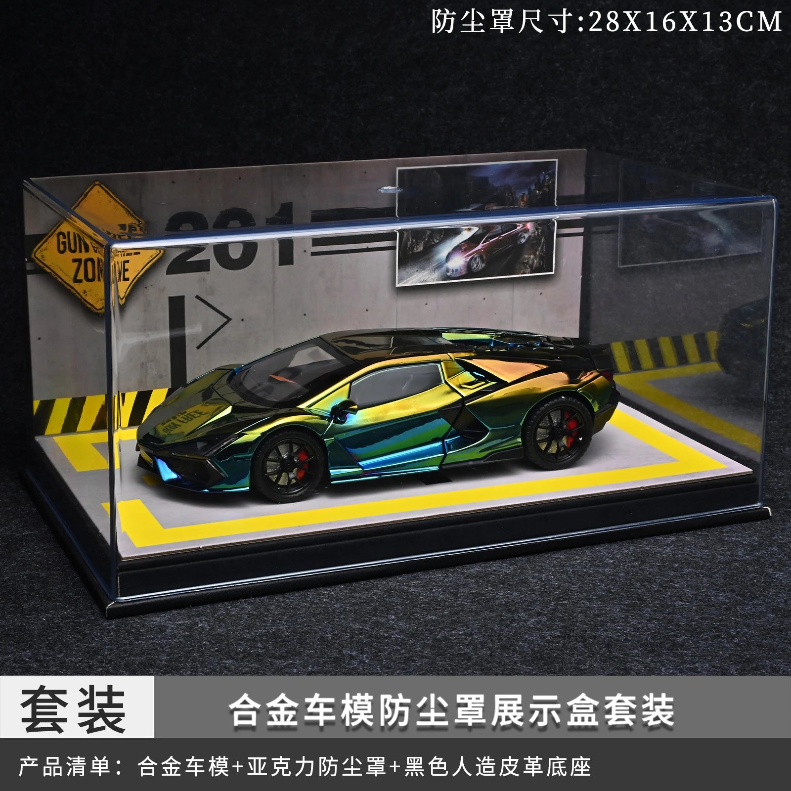 1：24兰博防尘罩套装-七彩色