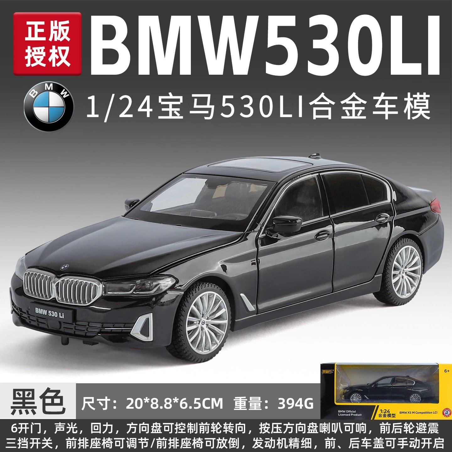 1：24黑曼巴宝玛530li-盒-黑