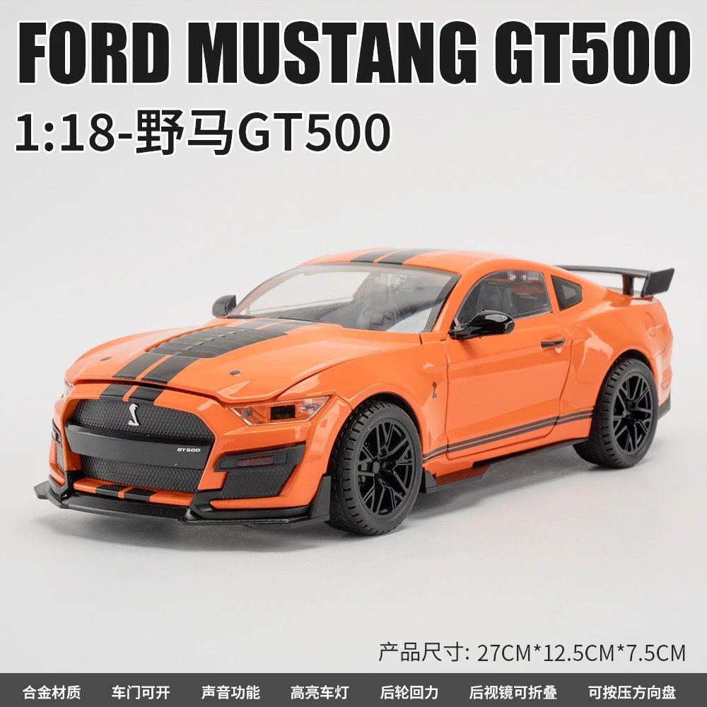 SR-1804-1：18野马GT500-盒-橙