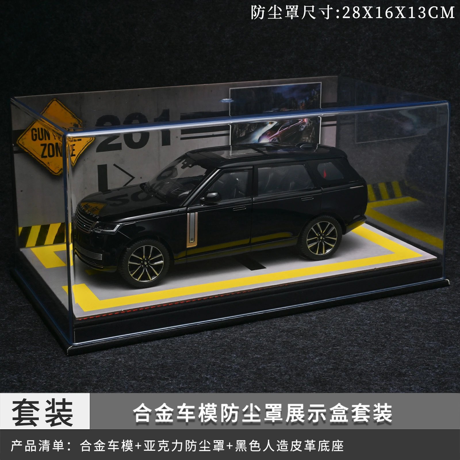 1：24揽胜防尘罩套装-黑色