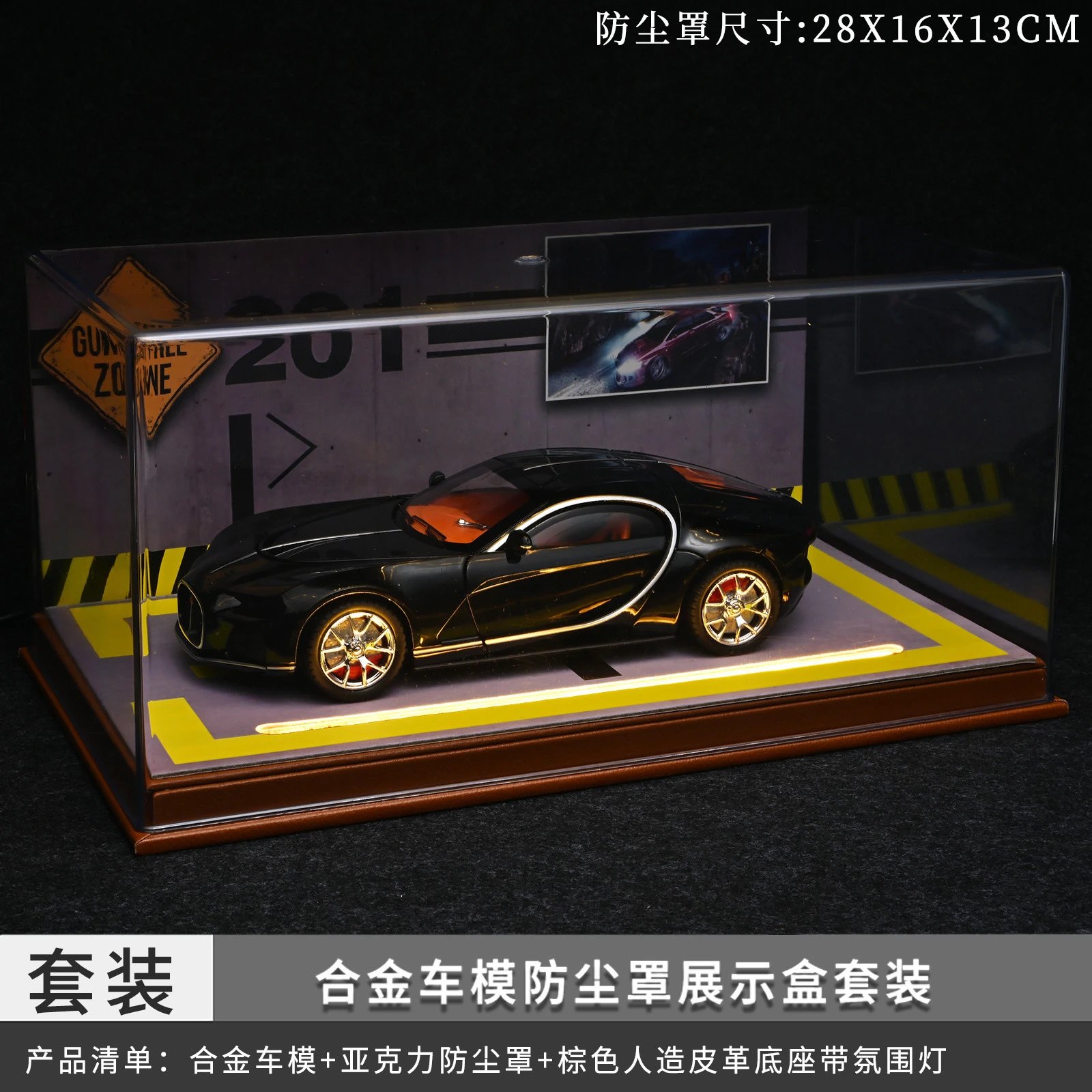 1：24大西洋带灯防尘罩套装-黑色