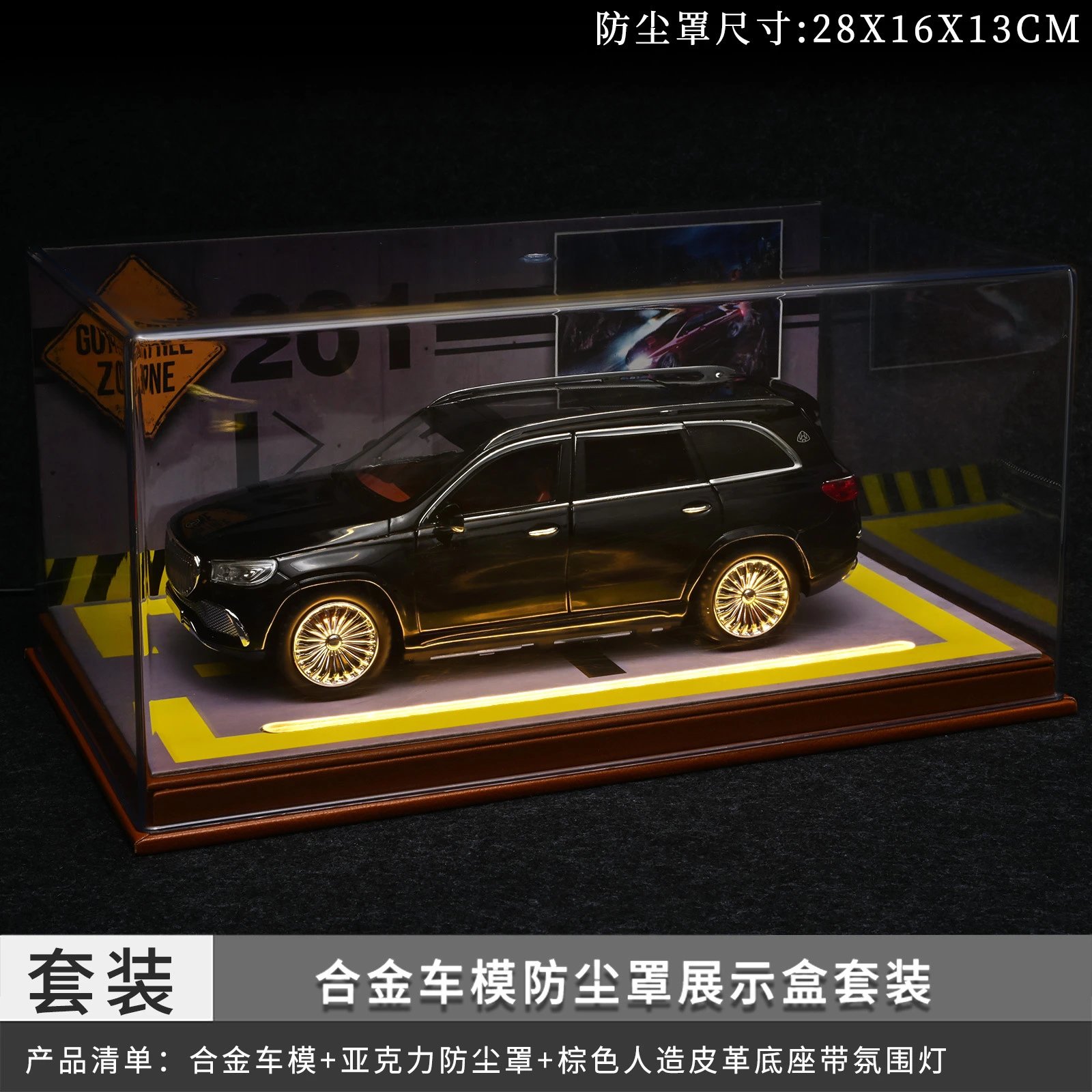 1：24大奔带灯防尘罩套装-黑色