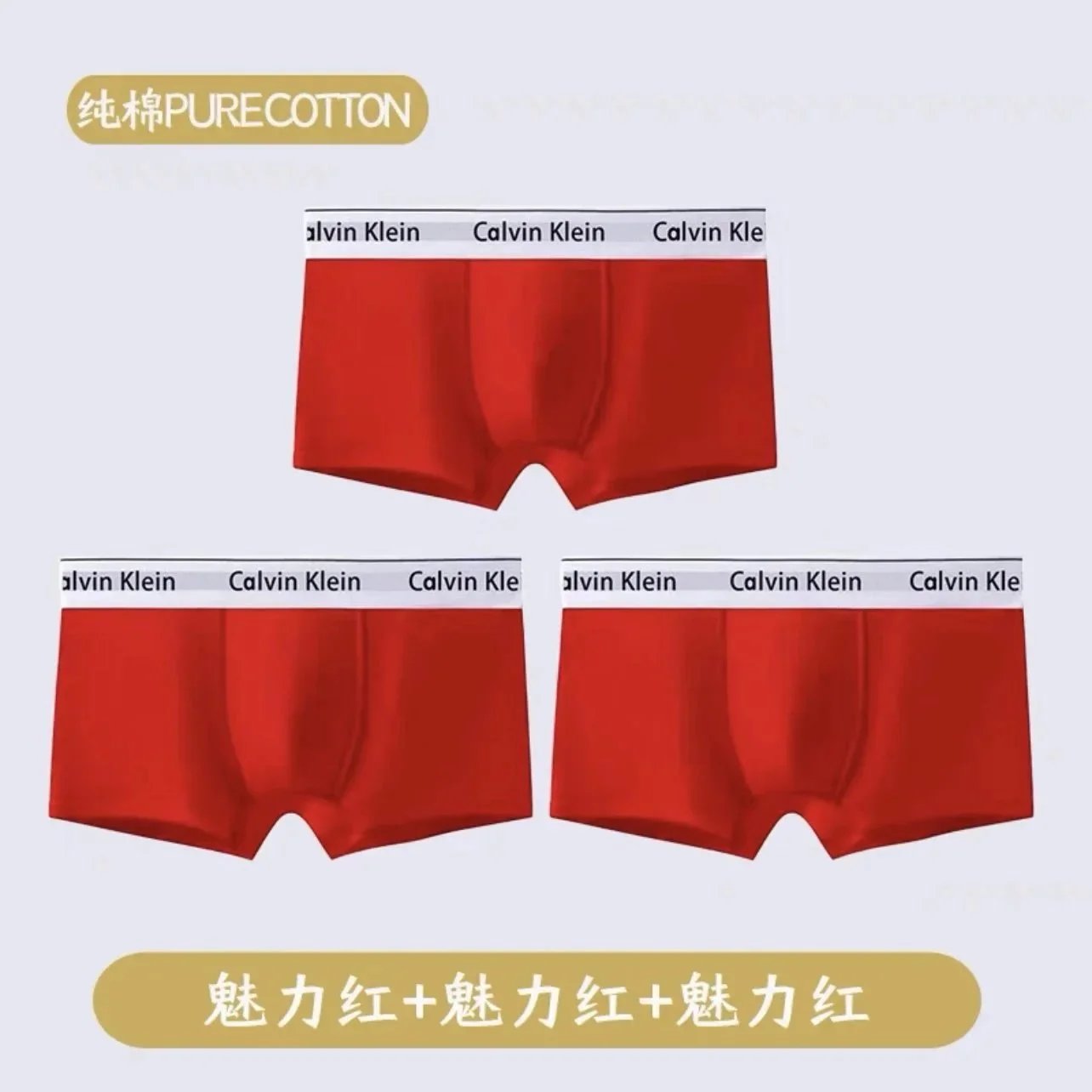 礼盒装【红 红 红】