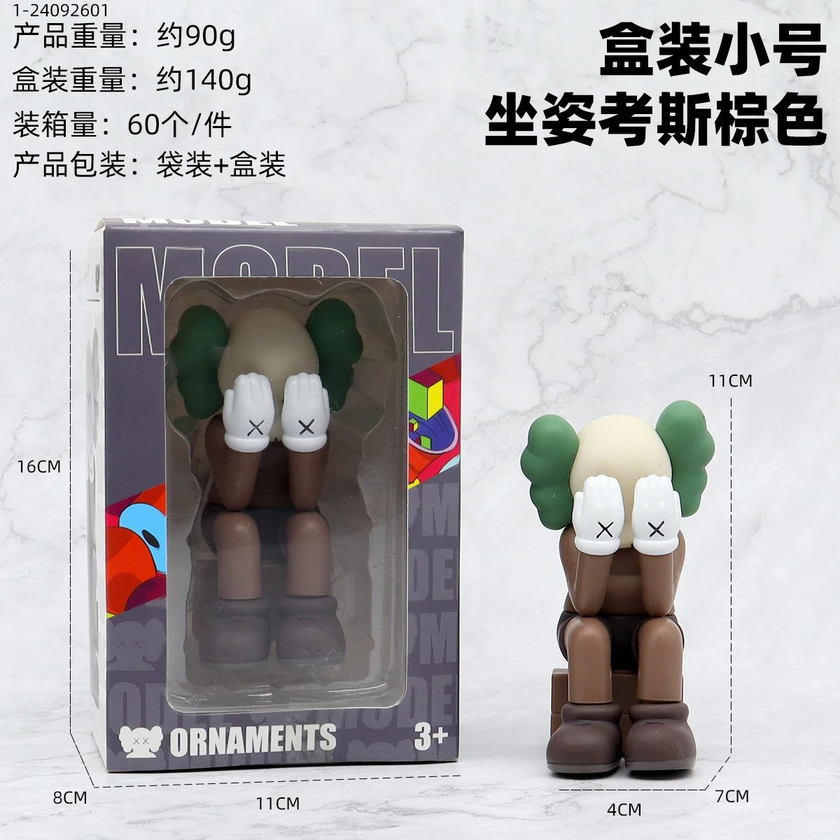 捂脸考斯棕色【开窗盒】