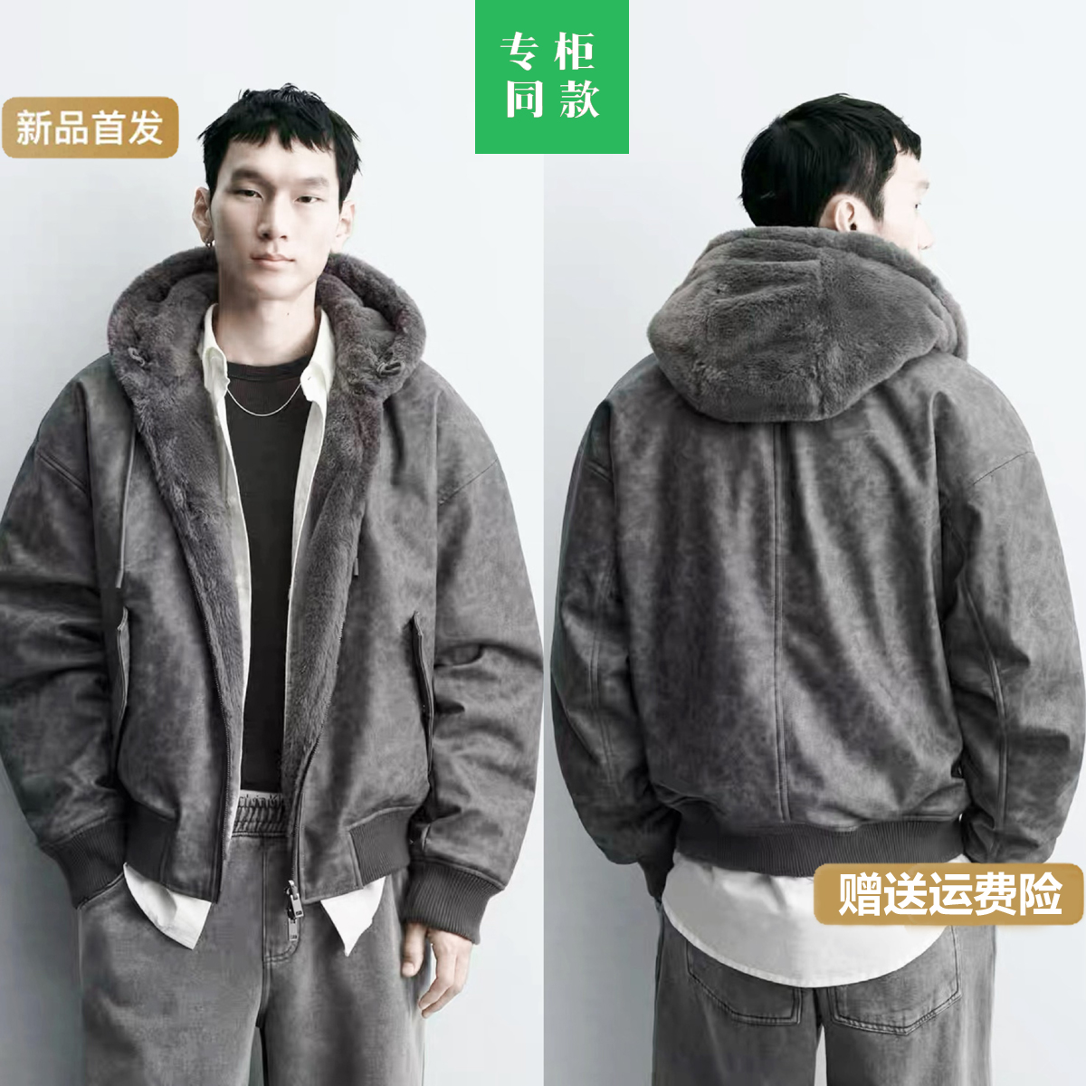 男装两面穿仿皮草连帽夹克