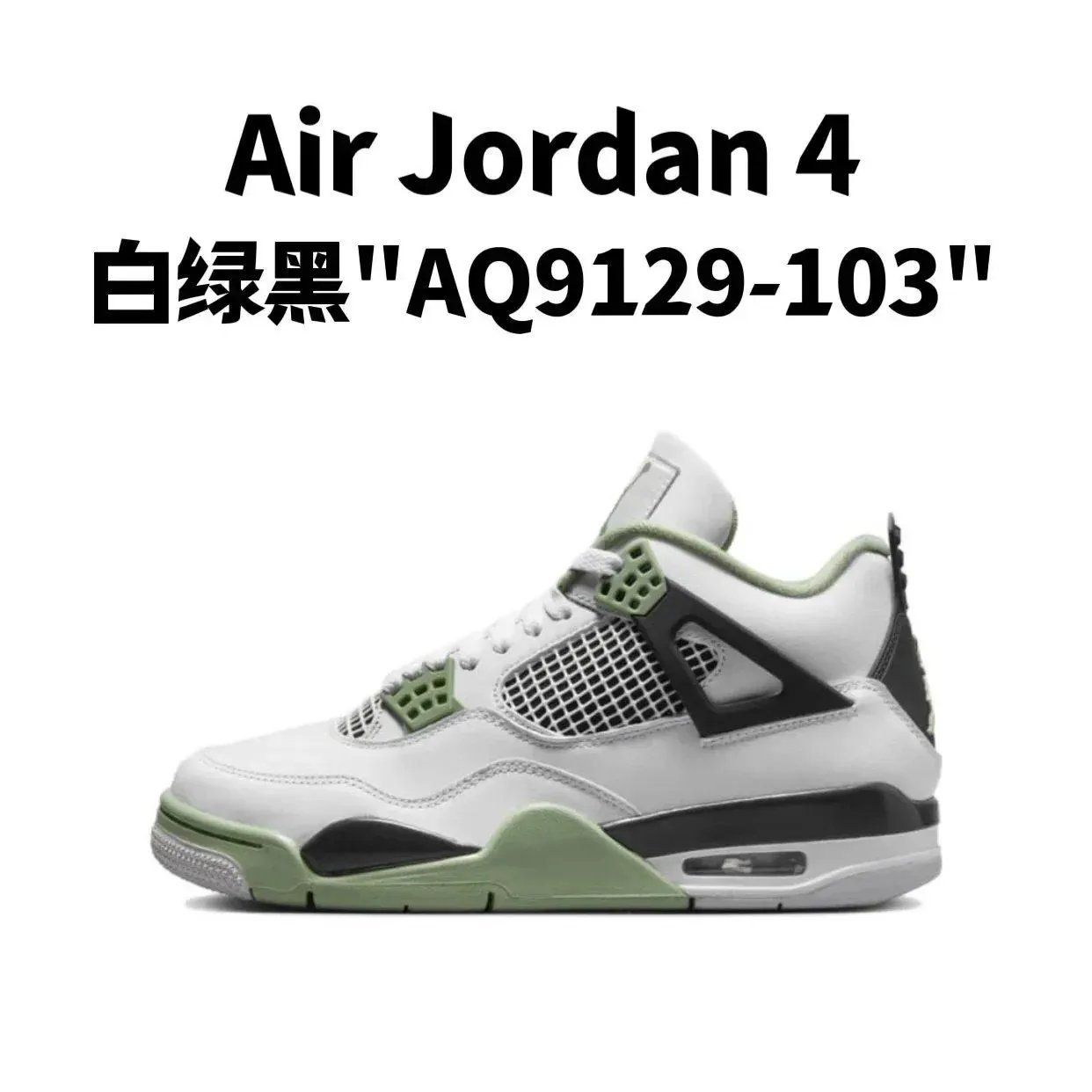 18.白绿黑"AQ9129-103"