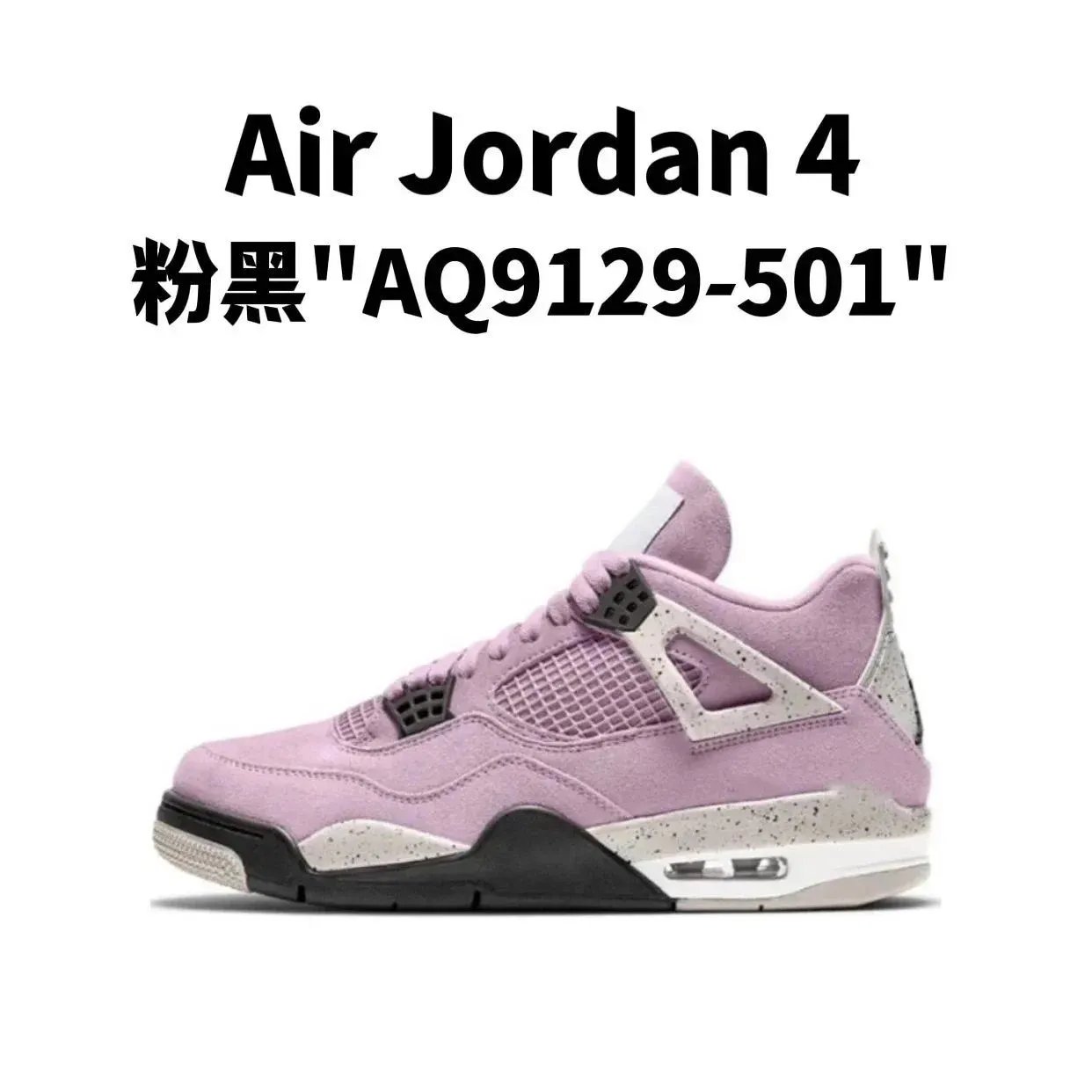 10.粉黑"AQ9129-501"