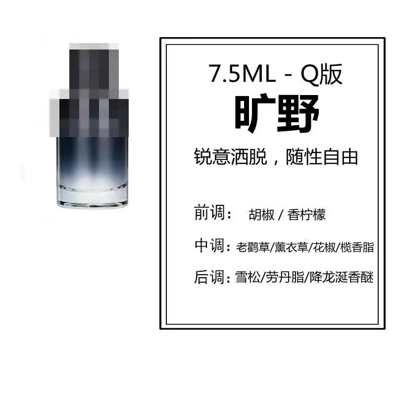 旷野淡香10ml