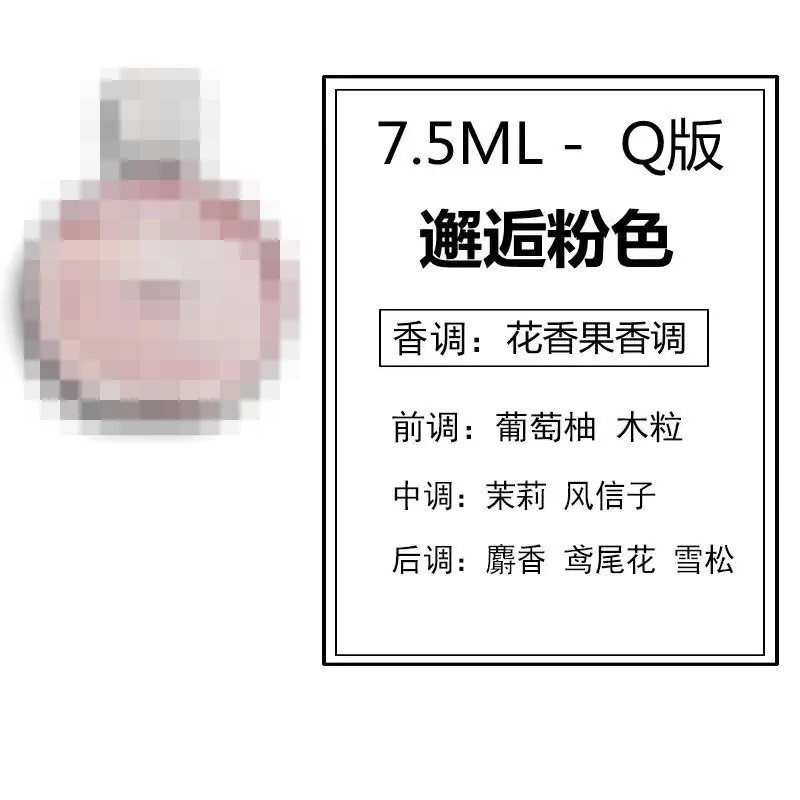 粉邂逅7.5ml