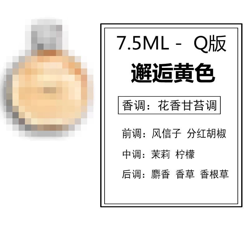 黄邂逅7.5ml