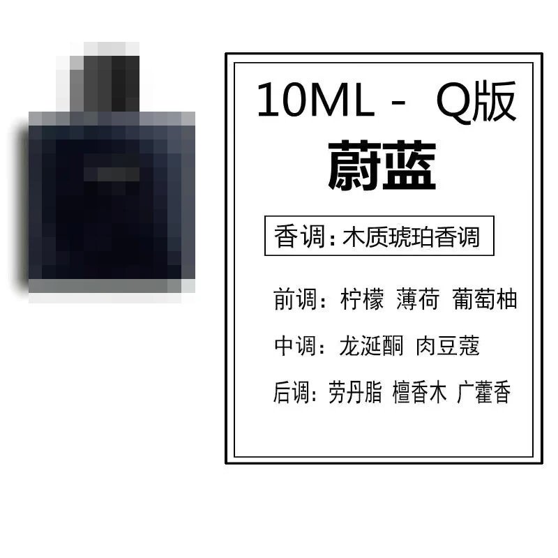 蔚蓝淡香10ml