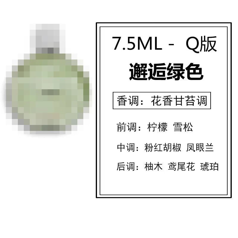 绿邂逅7.5ml