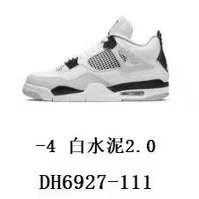 Aj4 小白水泥 DH6927-111