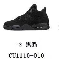 Aj4 黑猫 CU1110-010