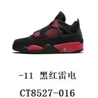 Aj4 黑红雷电 CT8527-016