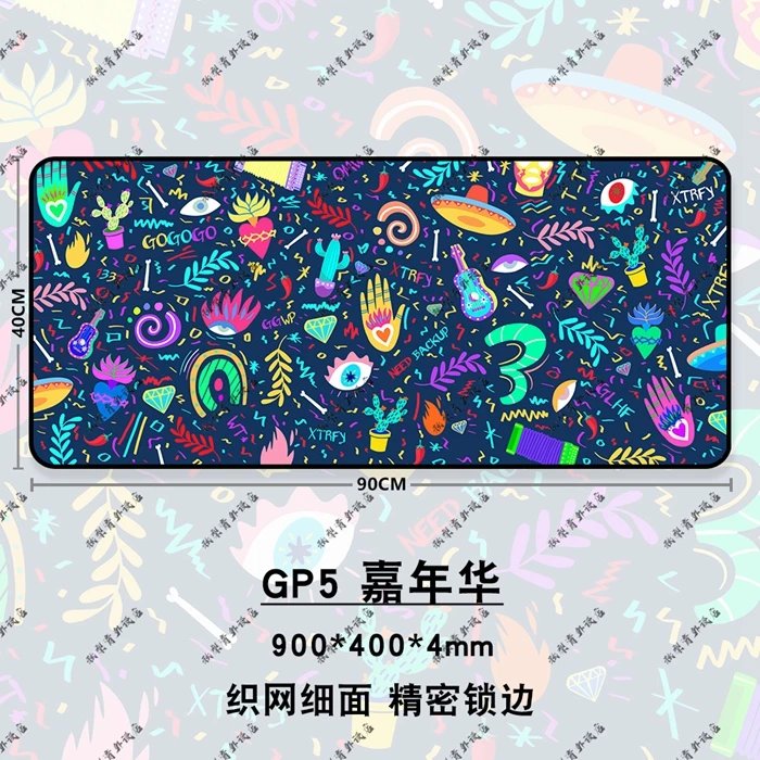 超大号GP5 嘉年华