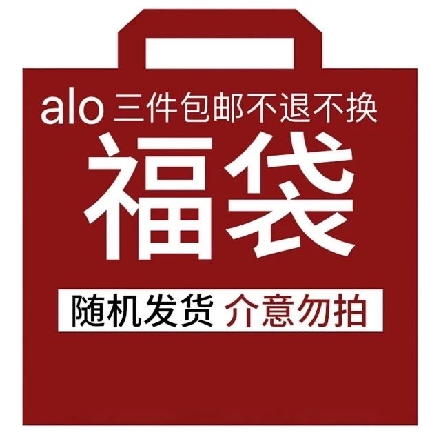 女款福袋（款式随机发）